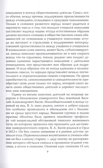 Спасая жизни. Дневник военного хирурга - фото 6