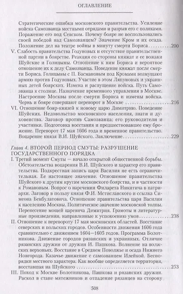 Очерки по истории Смуты в Московском государстве XVI—XVII вв. Опыт изучения общественного строя и сословных отношений в Смутное время - фото 4