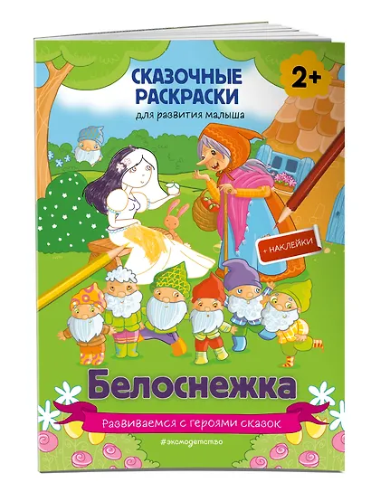 Белоснежка - фото 3