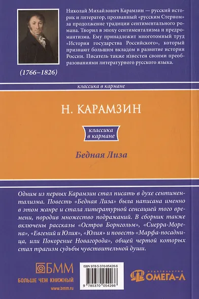 Бедная Лиза - фото 2