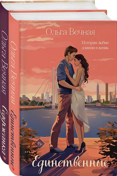 Комплект из 2-х книг: Единственные + Содержанка - фото 3