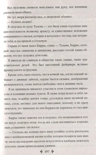 Дочь маркиза - фото 5