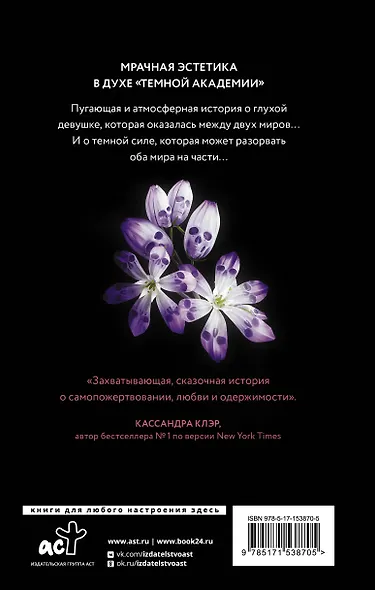 Шепот тьмы - фото 2