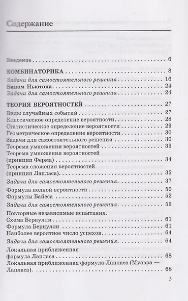 Практикум по статистическому анализу данных. Теория вероятностей: Учебное пособие - фото 2