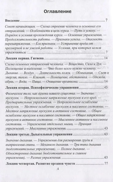 Курс раскрытия скрытых душевных сил человека. Развитие способностей Сверхчеловека - фото 2