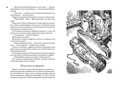 Всё о приключениях Электроника - фото 6
