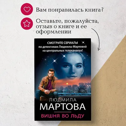 Вишня во льду - фото 9