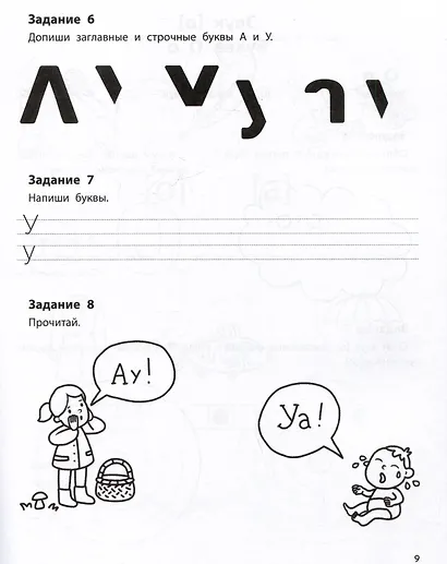 Профилактика дисграфии. Готовимся к школе. 5-7 лет - фото 3