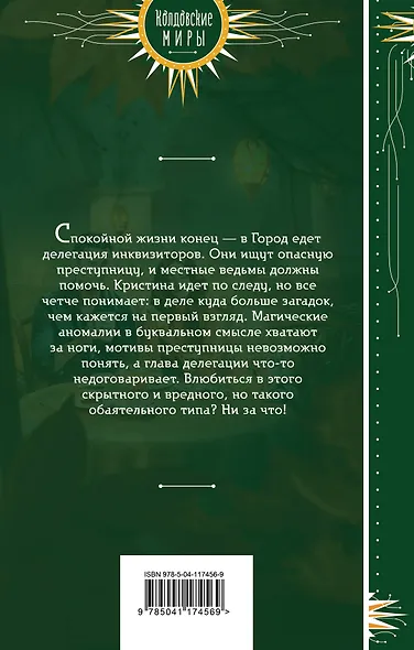 К нам едет инквизитор - фото 2