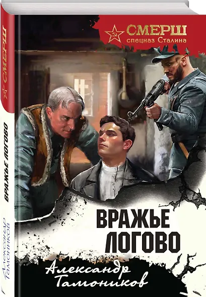 Вражье логово (формат клатчбук) - фото 3