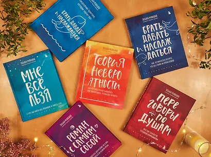 Мне все льзя. О том, как найти свое призвание и самого себя - фото 9