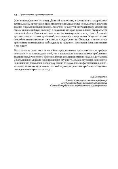 Психология лжи. 4-е изд. - фото 14