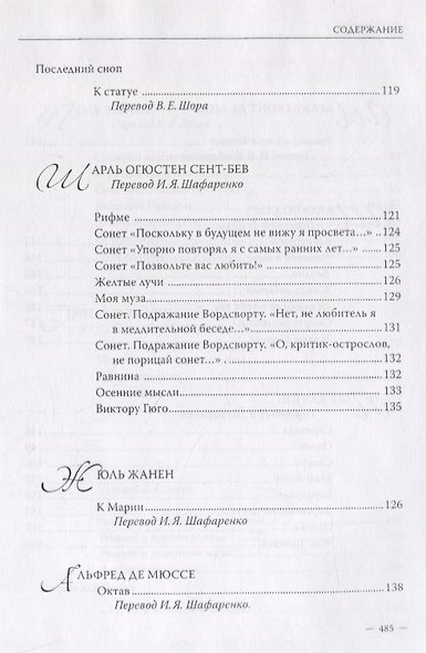 Владимир Шор. Инна Шафаренко. Избранные переводы - фото 8