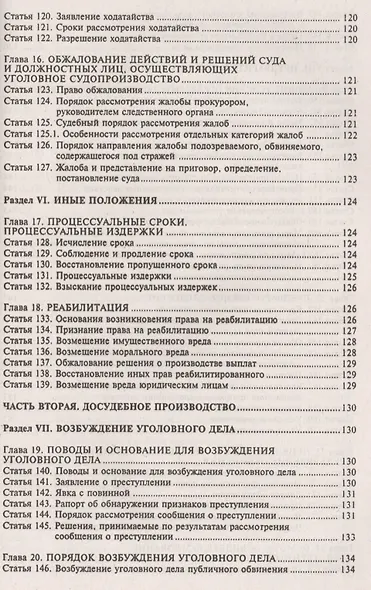 Уголовно-процессуальный кодекс РФ. Комментарий к последним изменениям. - фото 6