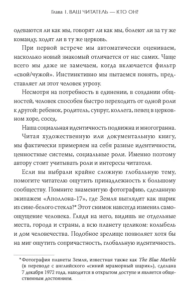 Как писать нон-фикшн. Расскажите о сложных темах миллионам - фото 7