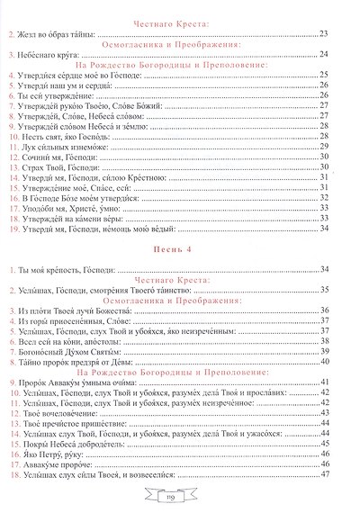 Нотный ирмологий для клироса. Ирмосы. Глас 8 - фото 3