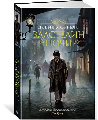 Властелин ночи - фото 2
