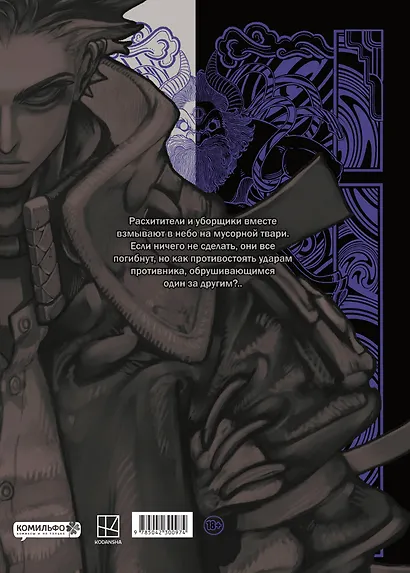 Крутые отбросы. Том 5 (Гачиакута / Gachiakuta). Манга - фото 2