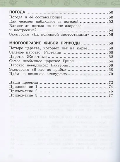 Рабочая тетрадь к учебнику В.А. Самковой, Н.И. Романовой "Окружающий мир" для 2 класса общеобразовательных организаций. В двух частях. Часть 1 - фото 3