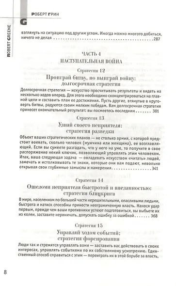 33 стратегии войны - фото 6