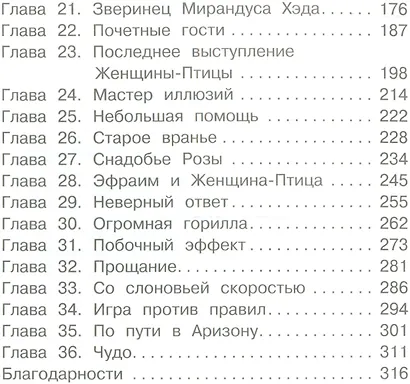 Цирк Мирандус - фото 3
