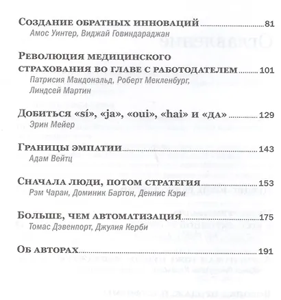 Менеджмент. Стратегии. HR:  Лучшее за 2017 год - фото 3