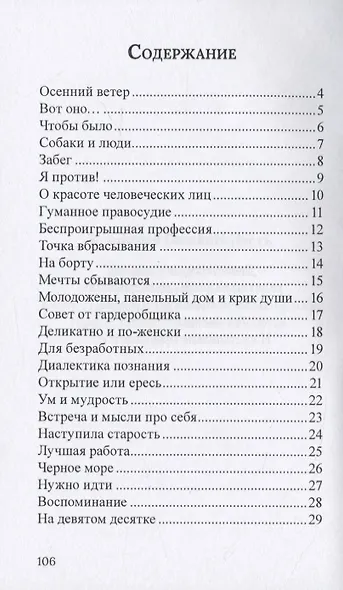 Эра Водолея - фото 2