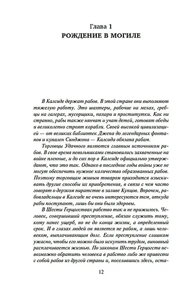 Сага о Видящих. Кн.3. Странствия убийцы (в 2-х томах) (комплект) - фото 7