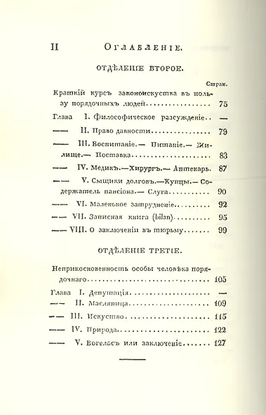 Искусство не платить долгов, или Дополнение к искусству занимать, сочиненное человеком порядочным - фото 3