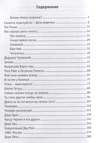 Профессия-дочь - фото 2