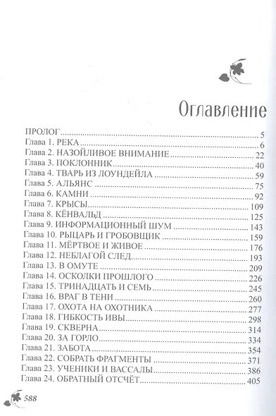 Забери меня отсюда - фото 2