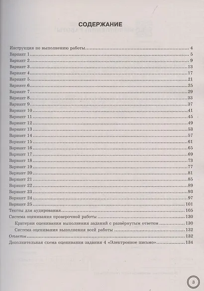 ВПР. Английский язык. 8 класс. Типовые задания. 25 вариантов заданий. Подробные критерии оценивания. Ответы. Тексты для аудирования - фото 3