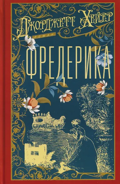 Фредерика - фото 1