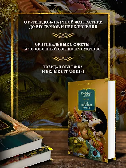 Все ловушки Земли - фото 5