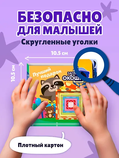 Загляни в окошко! Лучший подарок - фото 7