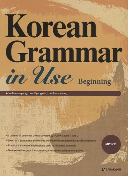 Korean Grammar in Use: Beginning - фото 1