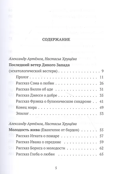 Неприятные тексты - фото 2