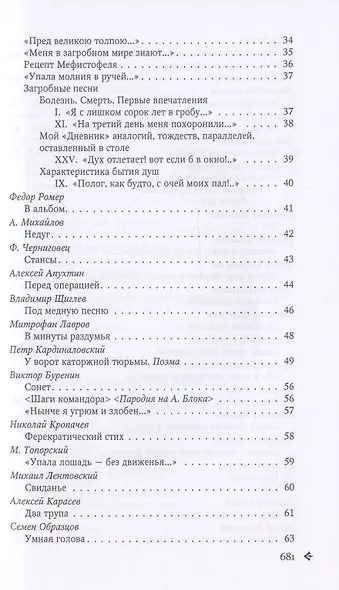 Антология русской поэзии. 1890-1940. От Я. Полонского до И. Бунина - фото 3