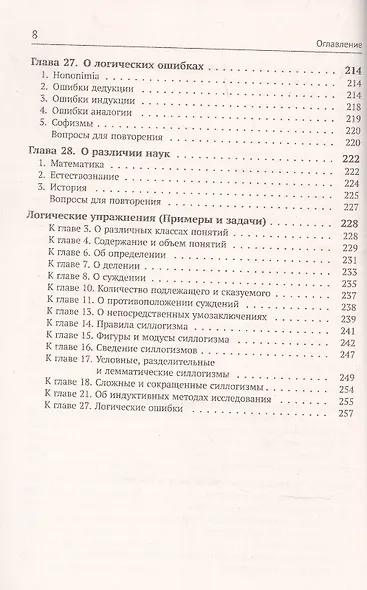 Учебник логики - фото 7