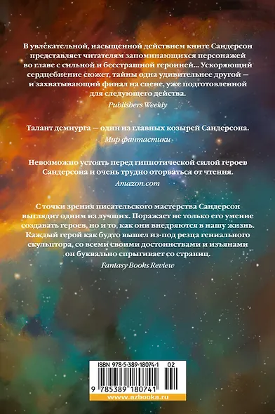 Видящая звезды - фото 2
