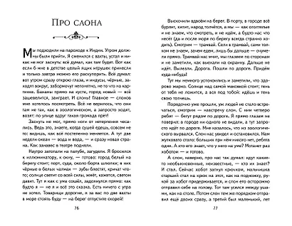 Храбрый утёнок. Рассказы (ил. А. Кардашука) - фото 11