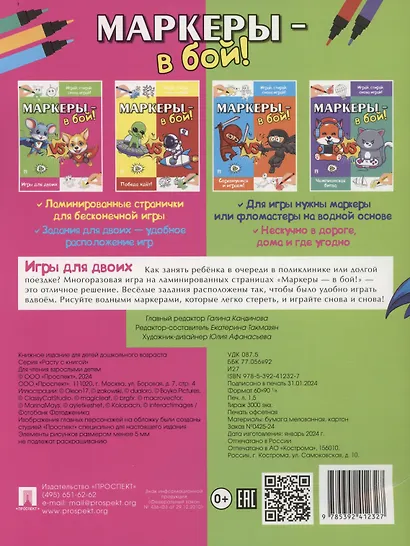 Маркеры - в бой! Игры для двоих - фото 2