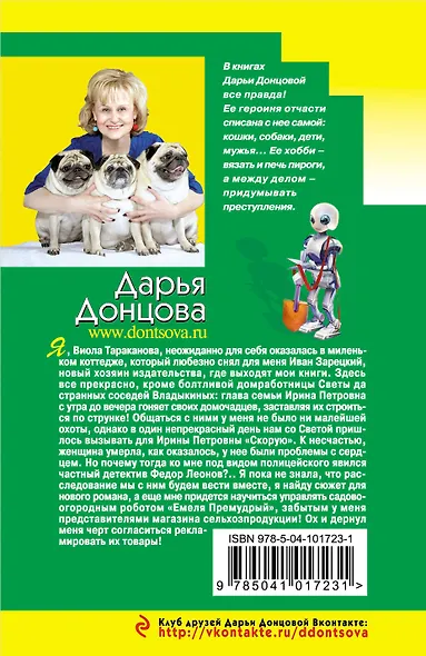 Ужас на крыльях ночи - фото 2