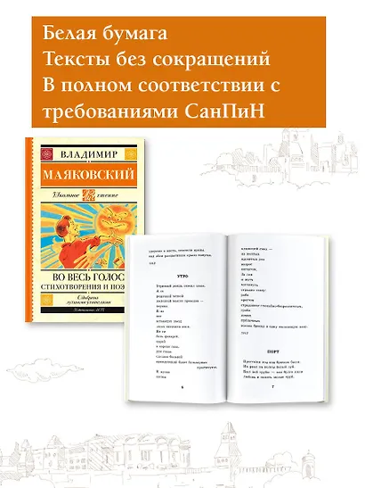 Во весь голос. Стихотворения и поэмы - фото 3