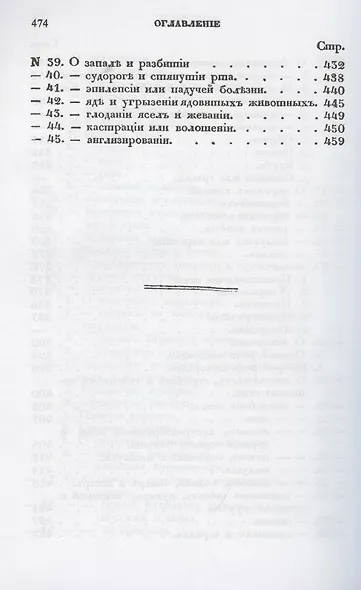 Полный русский конский лечебник - фото 9
