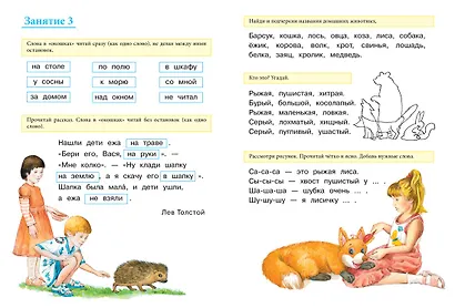 Учимся читать - фото 6