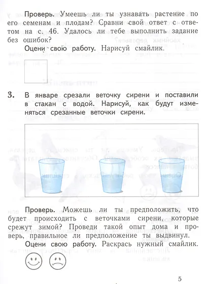 Окружающий мир 1 кл. Тетрадь № 2 для проверочных работ (2,3 изд) (мНШXXI) Виноградова (РУ) - фото 3