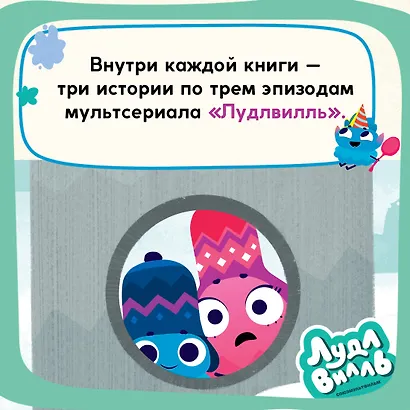 Лудлвилль: приключения под облаками - фото 6