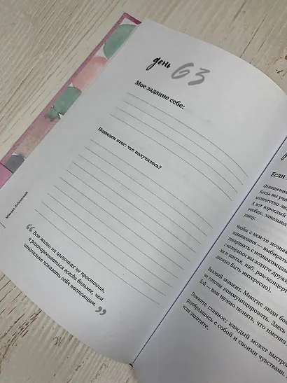 100 дней любви к себе с Михаилом Лабковским. Ежедневник - фото 13