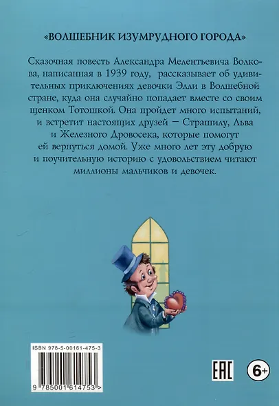 Волшебник Изумрудного города - фото 2